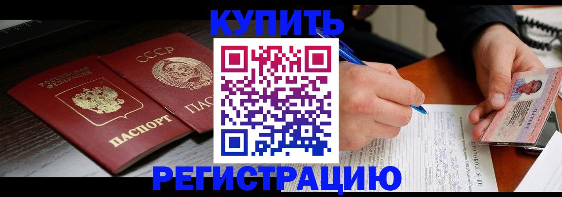 временная регистрация недорого в Воскресенске