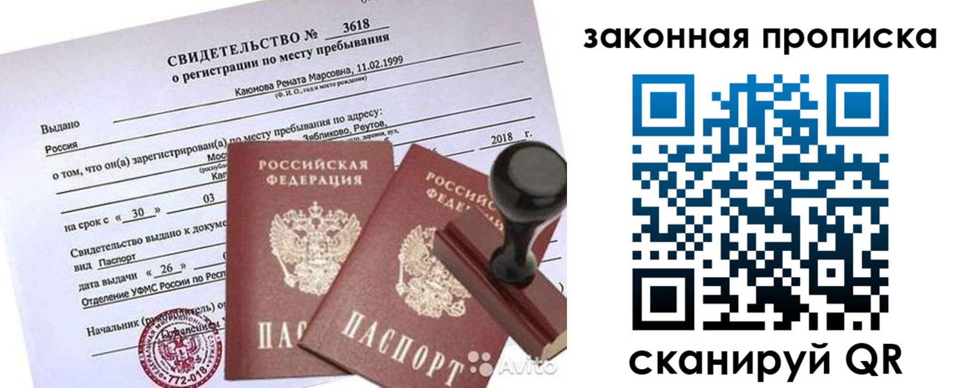 временная регистрация собственник в Воскресенске