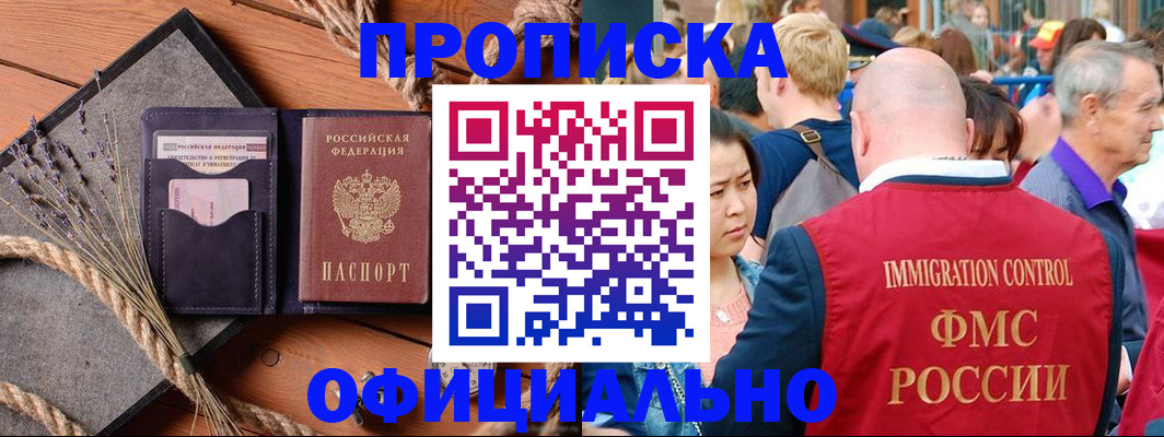 прописка регистрация в Воскресенске