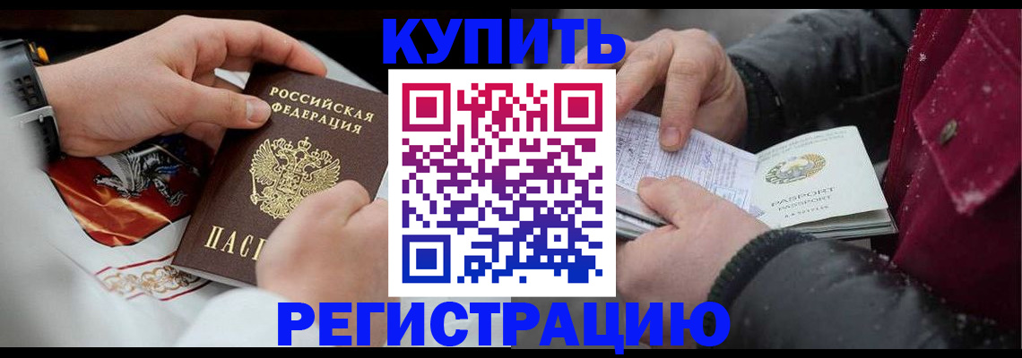 прописка штамп в Воскресенске