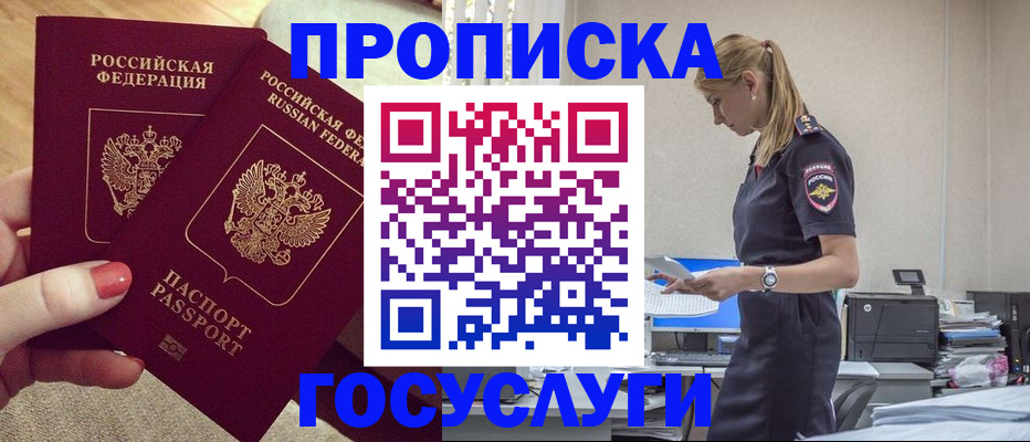 прописка поиск в Воскресенске