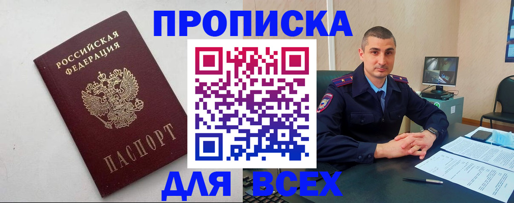 временная регистрация поиск в Воскресенске