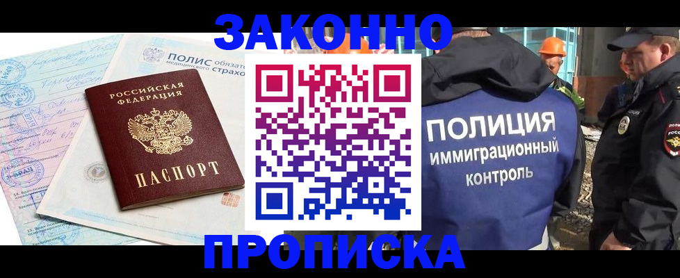 прописка для школы в Воскресенске